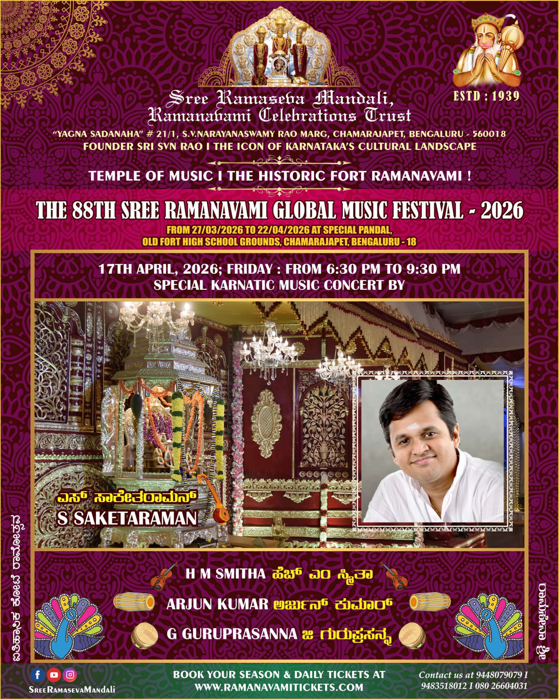 Special Carnatic Music Concert